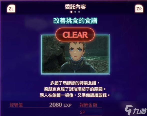 《异度之刃3》火鸡人同盟素材收集地点分享 火鸡草如何获取？