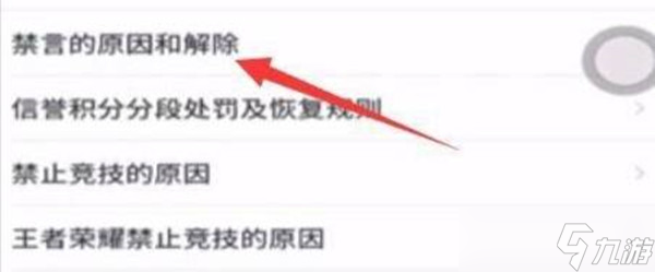 《王者荣耀》语音禁言解开方式一览