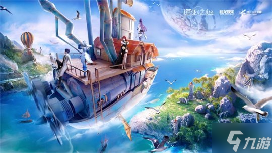 《诺亚之心》手游海岛版本上线 全新八人副本共战梦魇!