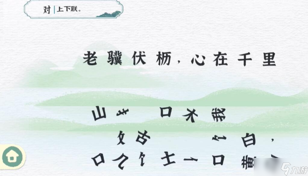收纳物语第35关字字珠玑通关攻略