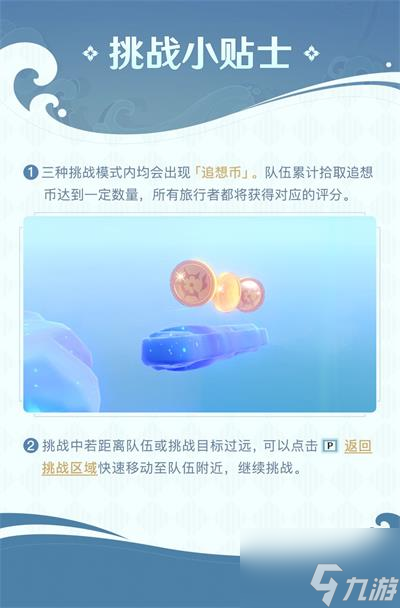 原神追想练行活动最全攻略