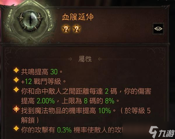 《暗黑破坏神不朽》平民法师BD推荐