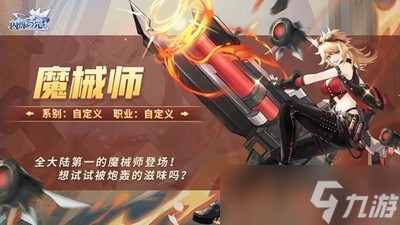 閃爍之光怎么獲得魔械師 新英雄技能強(qiáng)度評估