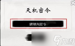 《一念逍遙》8月3日密令2022