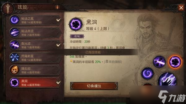 《暗黑破坏神不朽》平民法师BD推荐