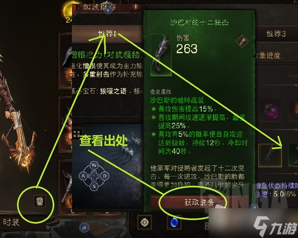 《暗黑破坏神不朽》绿装获取方法
