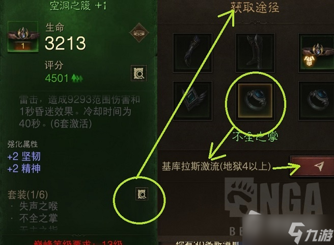 《暗黑破坏神不朽》绿装获取方法