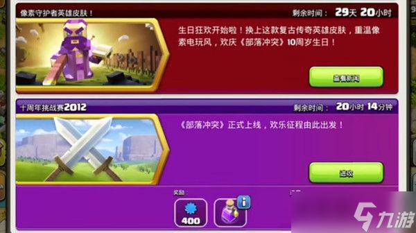 部落冲突十周年挑战赛2012怎么打 coc十周年挑战赛规则以及奖励攻略
