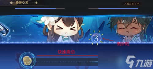 《花亦山心之月》潜海心游玩法攻略