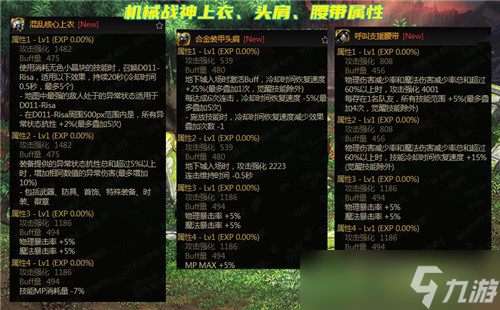 DNF8.11机械战神更新 22件全新105史诗装备 词条属性展示