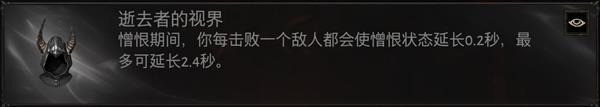 《暗黑破坏神不朽》猎魔人憎恨普攻流攻略 装备、技能与宝石搭配指南