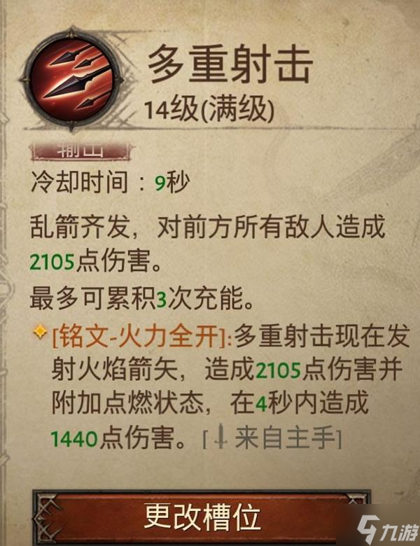 《暗黑破坏神不朽》猎魔人憎恨普攻流攻略 装备、技能与宝石搭配指南