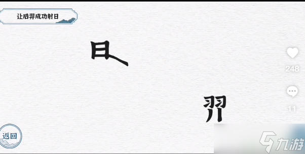 一字一句通关攻略