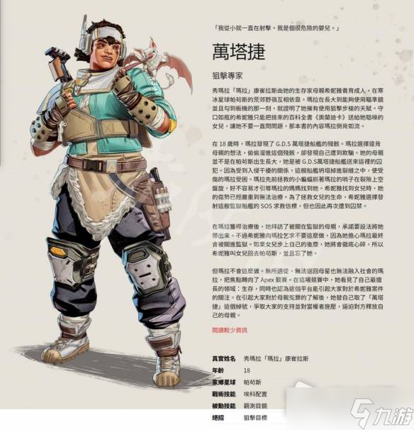 《APEX英雄》14賽季新英雄背景故事介紹