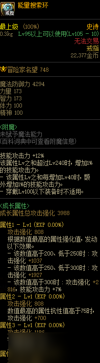 DNF能量搜索环属性介绍 能量搜索环效果一览