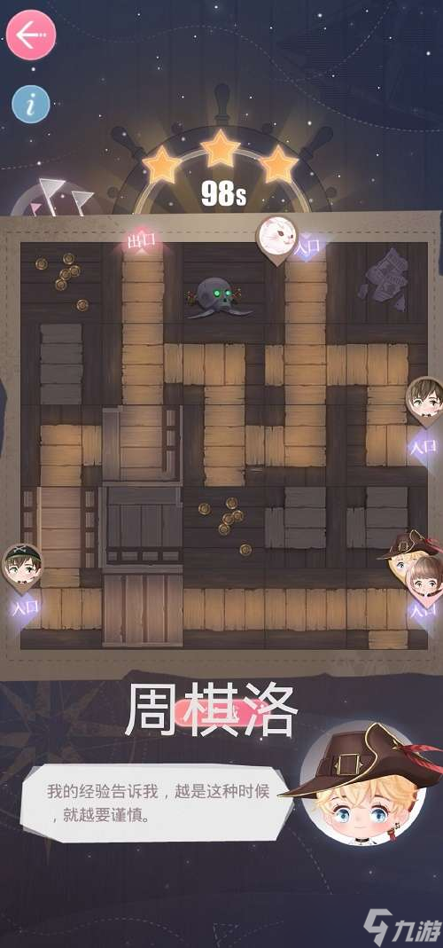 恋与制作人深海迷阵三星图文攻略