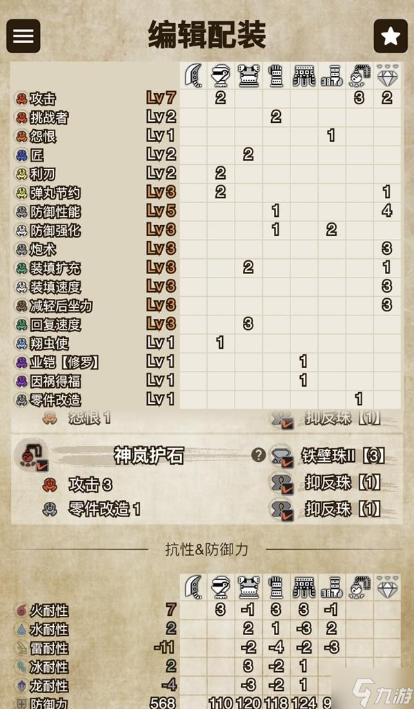 《怪物猎人崛起》曙光炮术盾弩配装分享