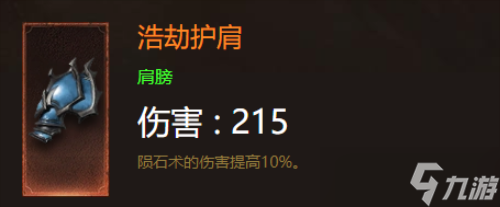 暗黑破壞神不朽法師風(fēng)火流套裝推薦