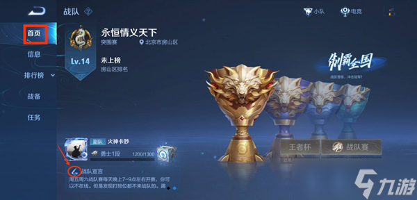 《王者荣耀》战队宣言更改方法介绍