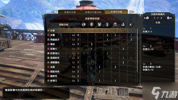 《怪物猎人崛起》曙光长枪高防御配装推荐