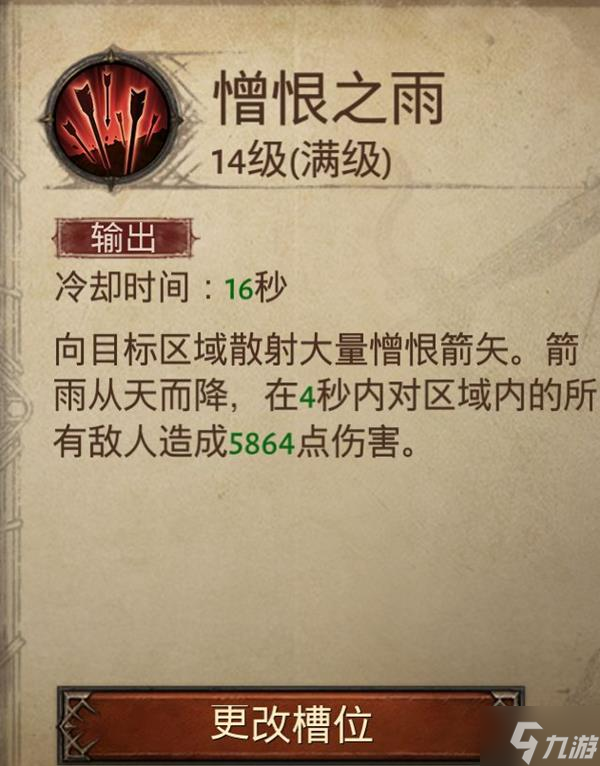 《暗黑破坏神不朽》猎魔人憎恨普攻流攻略 装备、技能与宝石搭配指南