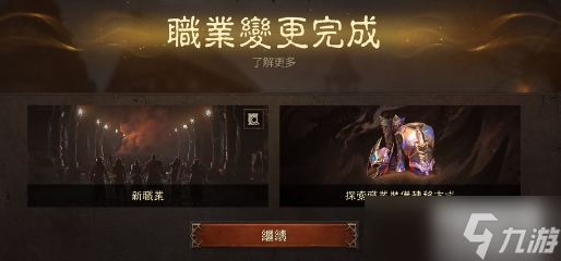 暗黑破壞神不朽轉(zhuǎn)職在哪