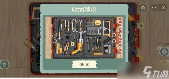《收纳物语》第41关鲁班学徒怎么过 鲁班学徒通关攻略