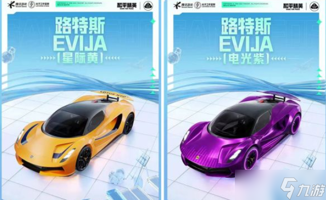 和平精英路特斯雙人跑車什么時(shí)候出