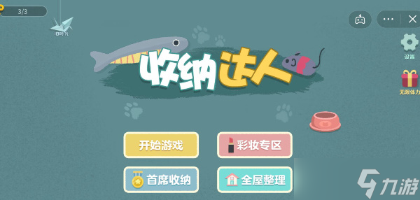 收纳达人荆棘公主攻略