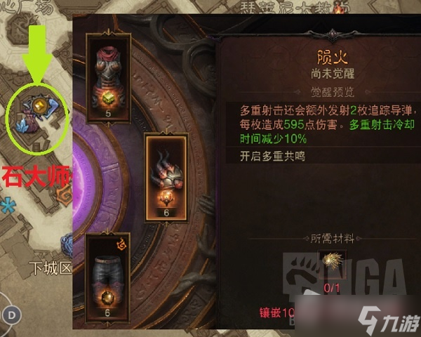《暗黑破坏神不朽》紫装获取方法