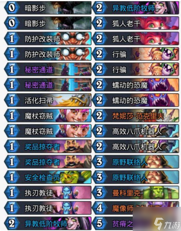 炉石传说潜行者平民卡组怎么玩 潜行者平民卡组搭配介绍