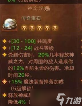 暗黑破坏神不朽神之恩赐传奇宝石怎么获得