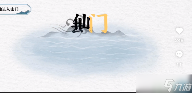 一字一句通关攻略