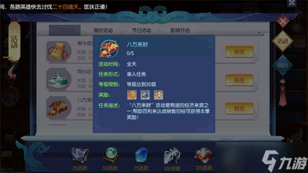 《天天迷城》每日任务之八方来财