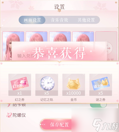 《闪耀暖暖》三周年兑换码汇总