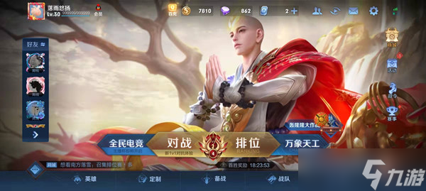 《王者荣耀》语音禁言解开方式一览
