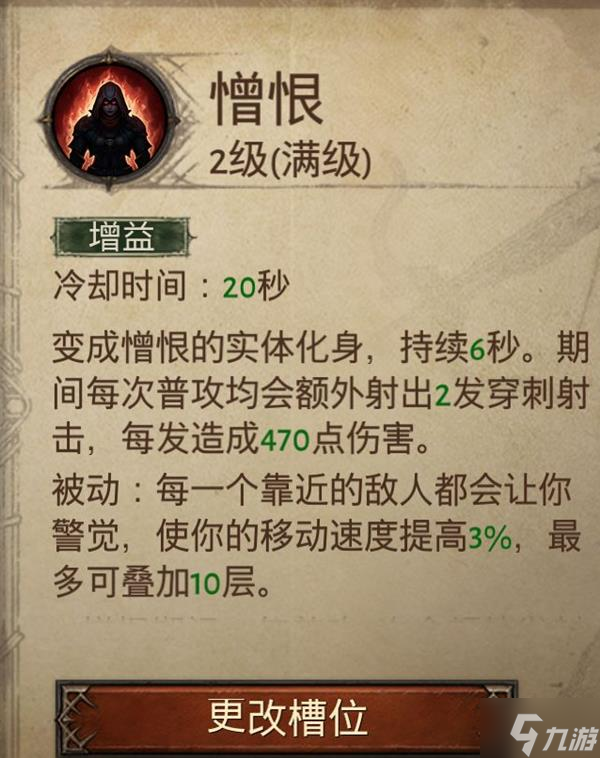 《暗黑破坏神不朽》猎魔人憎恨普攻流攻略 装备、技能与宝石搭配指南