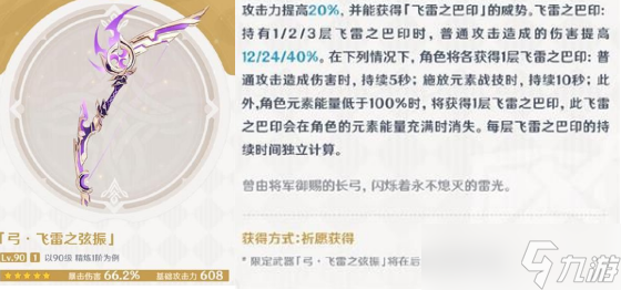 原神宵宫适合武器排行榜 若水弓能给宵宫用吗