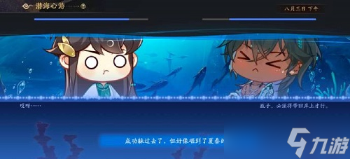 《花亦山心之月》潜海心游玩法攻略