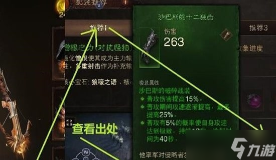 《暗黑破坏神不朽》装备基础面板介绍 绿装怎么刷？
