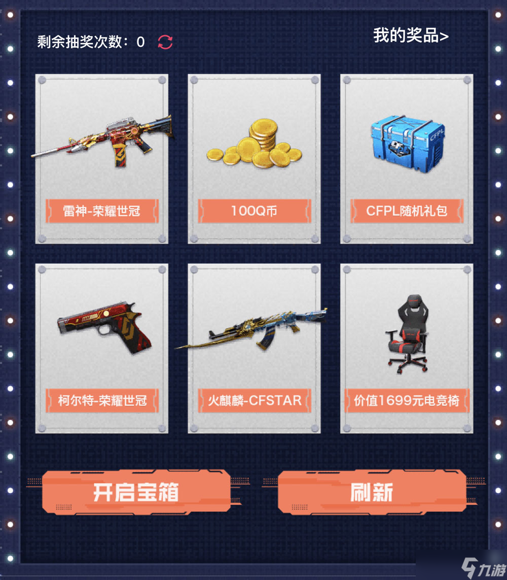 《CF》PLS20总决赛活动介绍2022