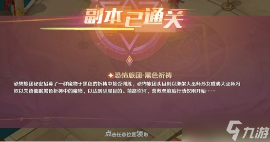 魔力宝贝旅人黑色祈祷通关攻略