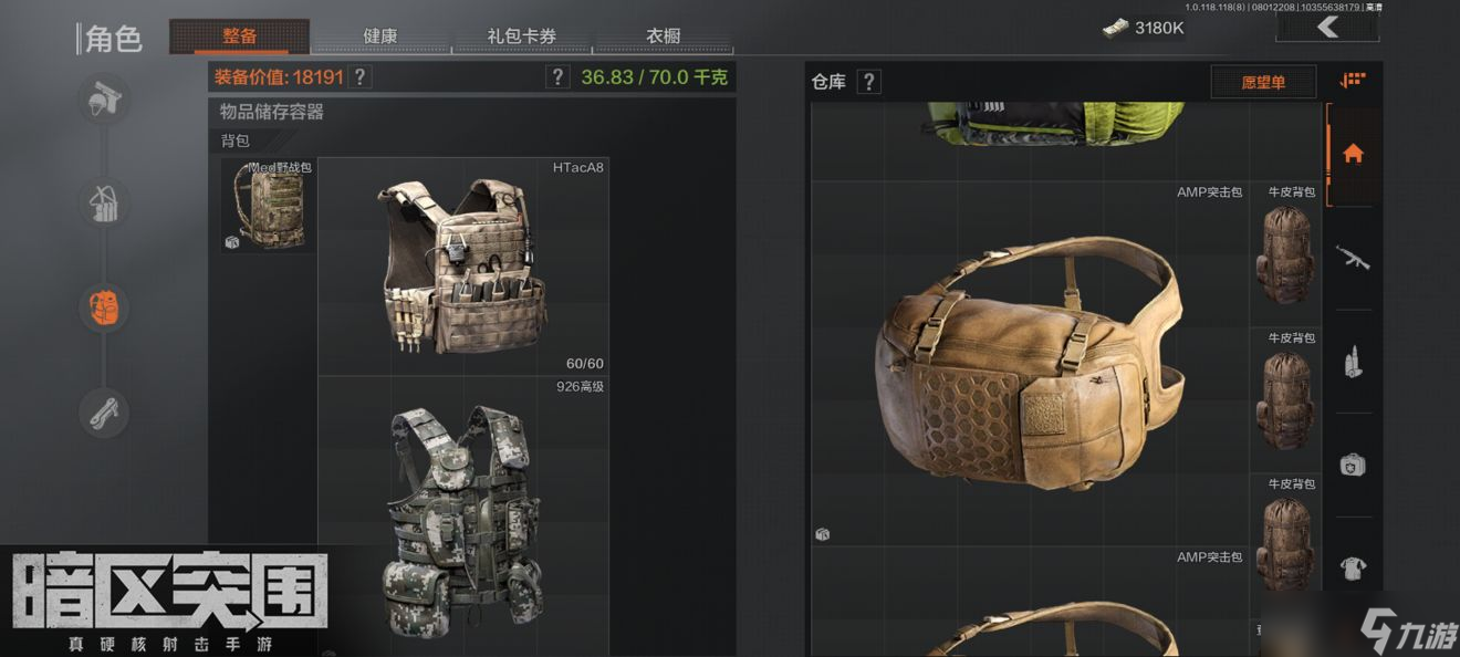 暗区突围背包选择推荐