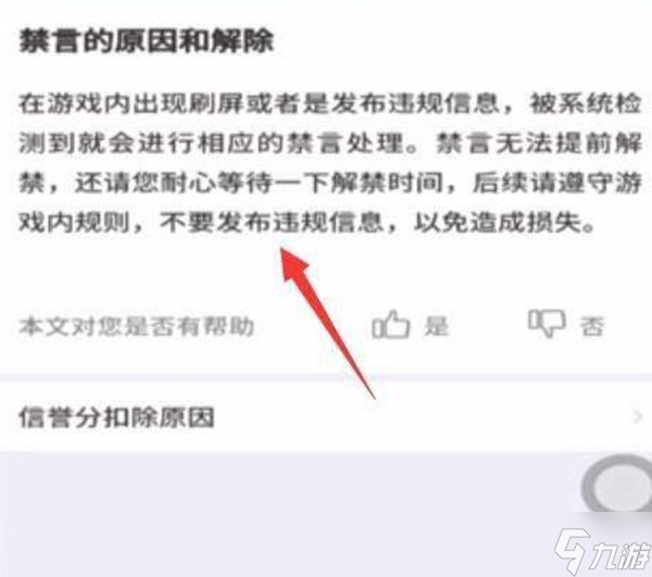 《王者荣耀》语音禁言解开方式一览
