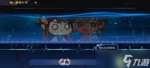花亦山心之月潜海心游攻略