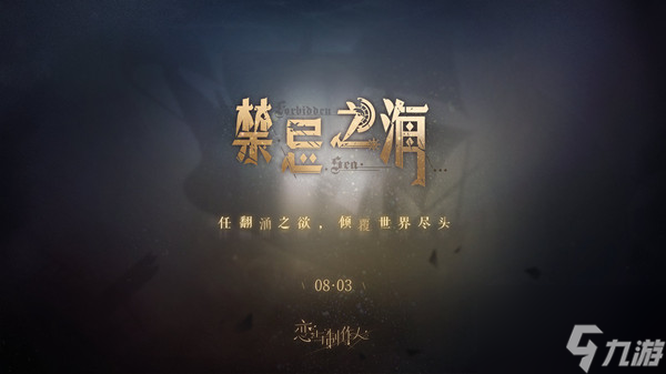 恋与制作人深海迷阵怎么过？深海迷阵活动通关图文攻略