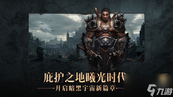 暗黑破坏神不朽8月3日更新公告 2022.8.3更新维护内容一览