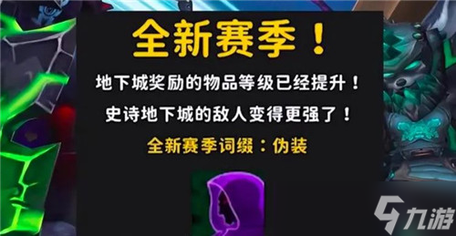 魔兽世界正式服宿命模式见证Raid新高度 第四赛季更新需要知道的知识点