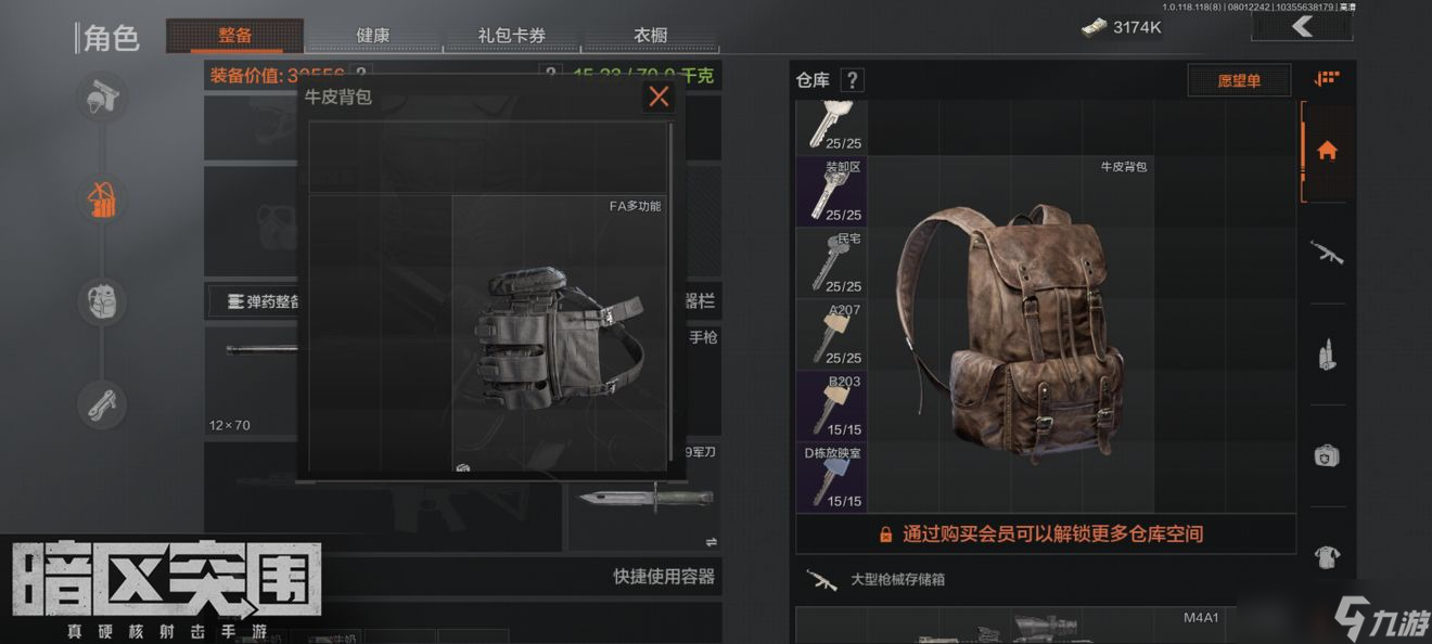 暗区突围背包选择推荐