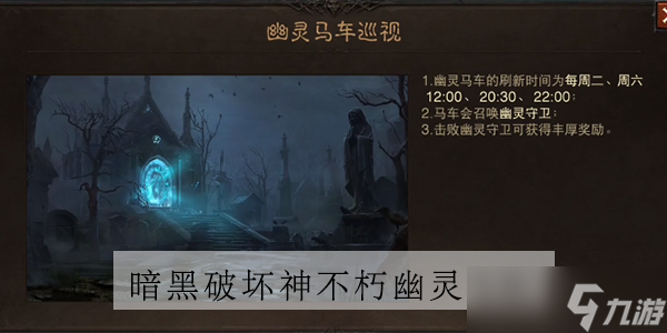 暗黑破坏神不朽马车活动介绍